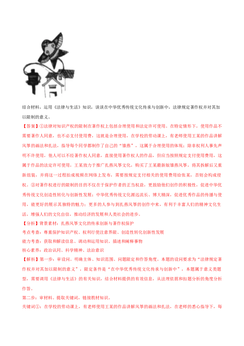 必刷题高考真题选择性必修2《法律与生活》（解析版）_42025年新高考资料_专项复习_2025年高考政治分册专项复习（新教材新高考）