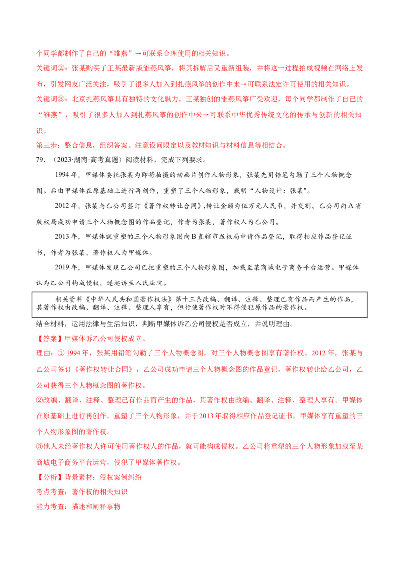 必刷题高考真题选择性必修2《法律与生活》（解析版）_42025年新高考资料_专项复习_2025年高考政治分册专项复习（新教材新高考）