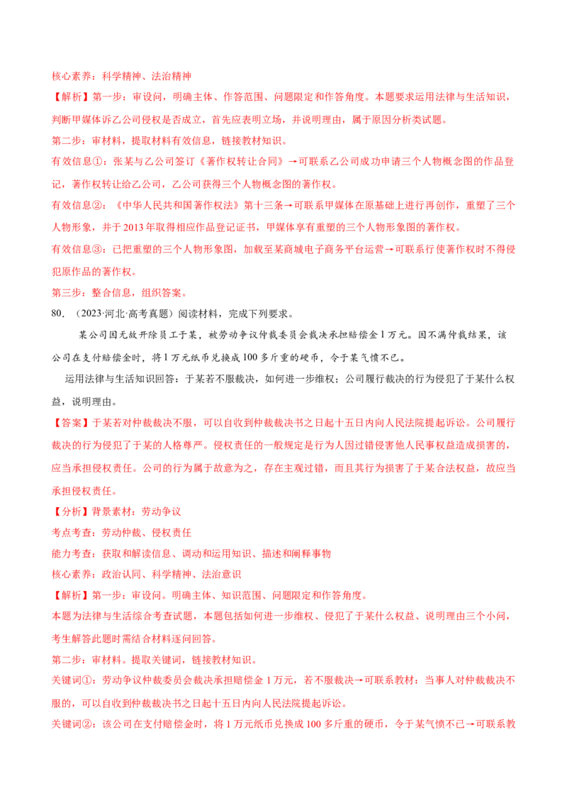 必刷题高考真题选择性必修2《法律与生活》（解析版）_42025年新高考资料_专项复习_2025年高考政治分册专项复习（新教材新高考）