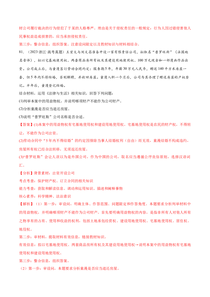 必刷题高考真题选择性必修2《法律与生活》（解析版）_42025年新高考资料_专项复习_2025年高考政治分册专项复习（新教材新高考）