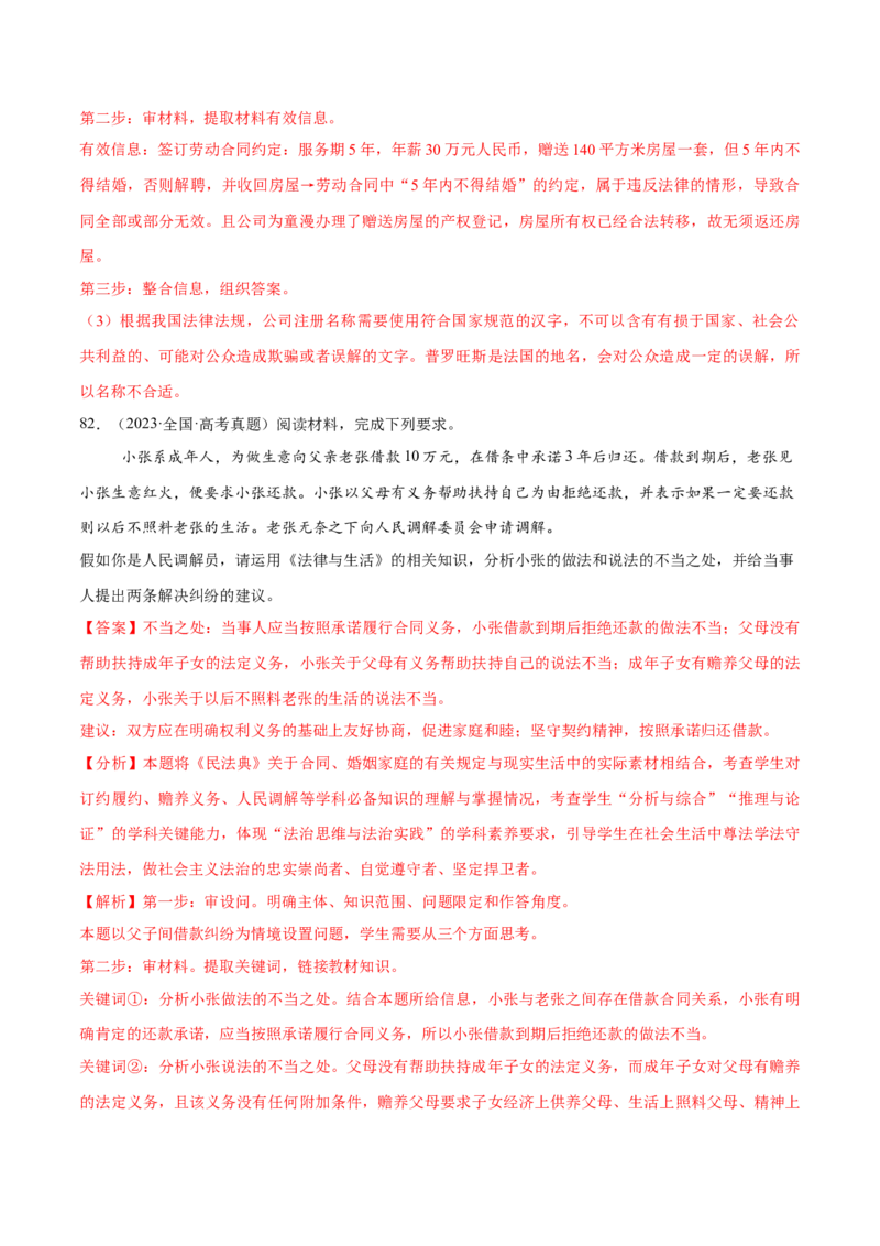 必刷题高考真题选择性必修2《法律与生活》（解析版）_42025年新高考资料_专项复习_2025年高考政治分册专项复习（新教材新高考）