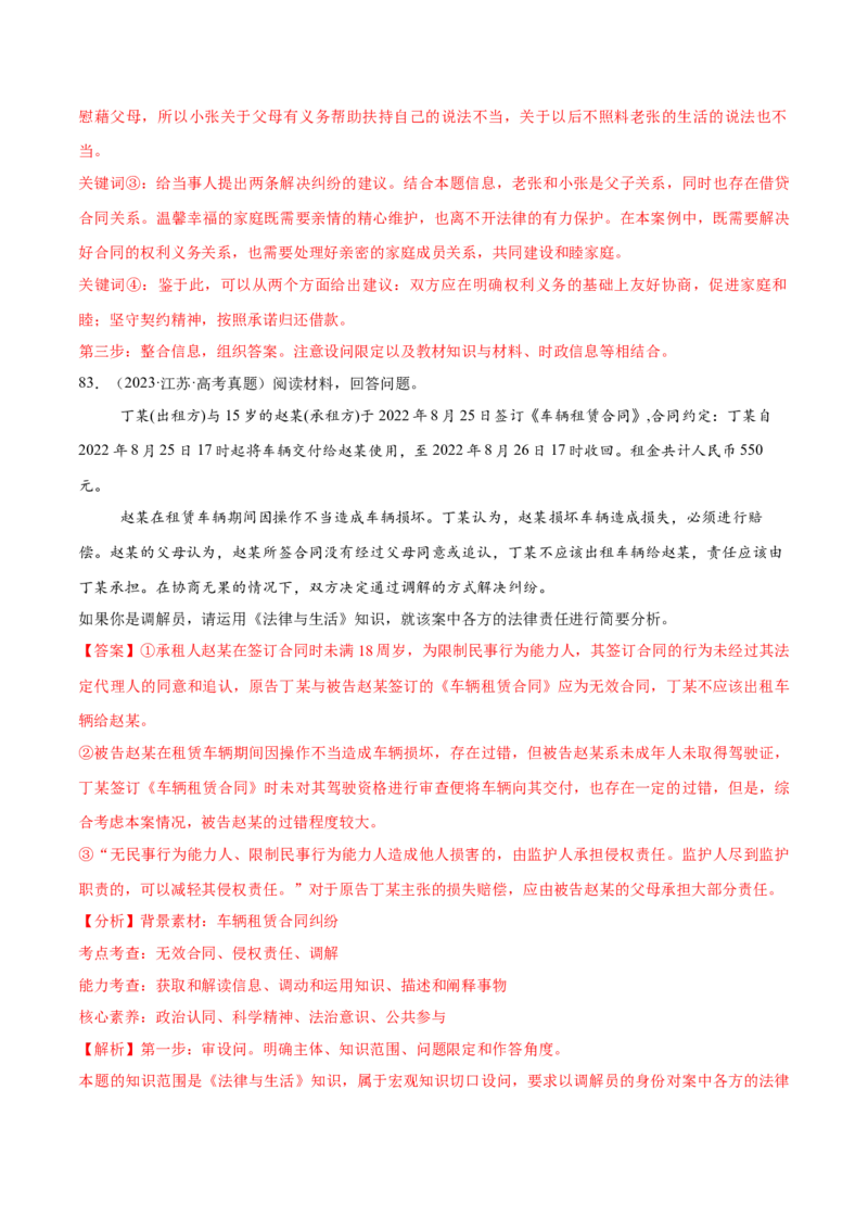 必刷题高考真题选择性必修2《法律与生活》（解析版）_42025年新高考资料_专项复习_2025年高考政治分册专项复习（新教材新高考）