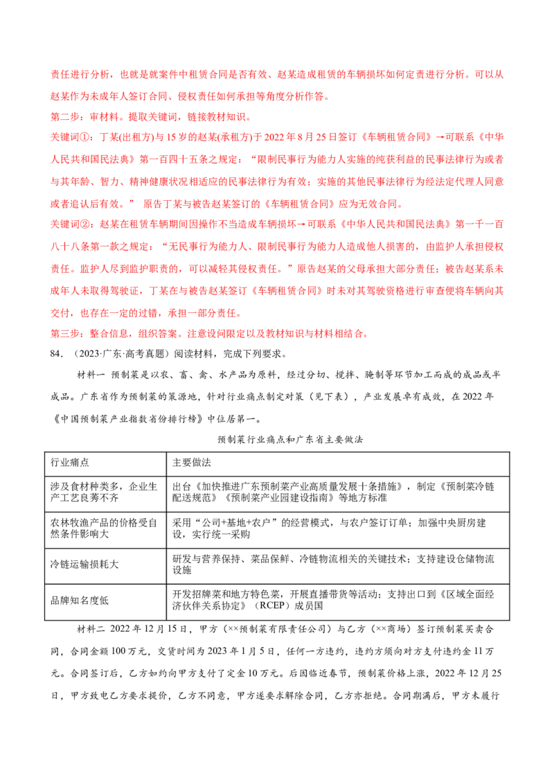 必刷题高考真题选择性必修2《法律与生活》（解析版）_42025年新高考资料_专项复习_2025年高考政治分册专项复习（新教材新高考）