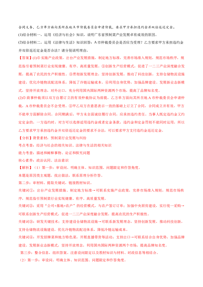 必刷题高考真题选择性必修2《法律与生活》（解析版）_42025年新高考资料_专项复习_2025年高考政治分册专项复习（新教材新高考）