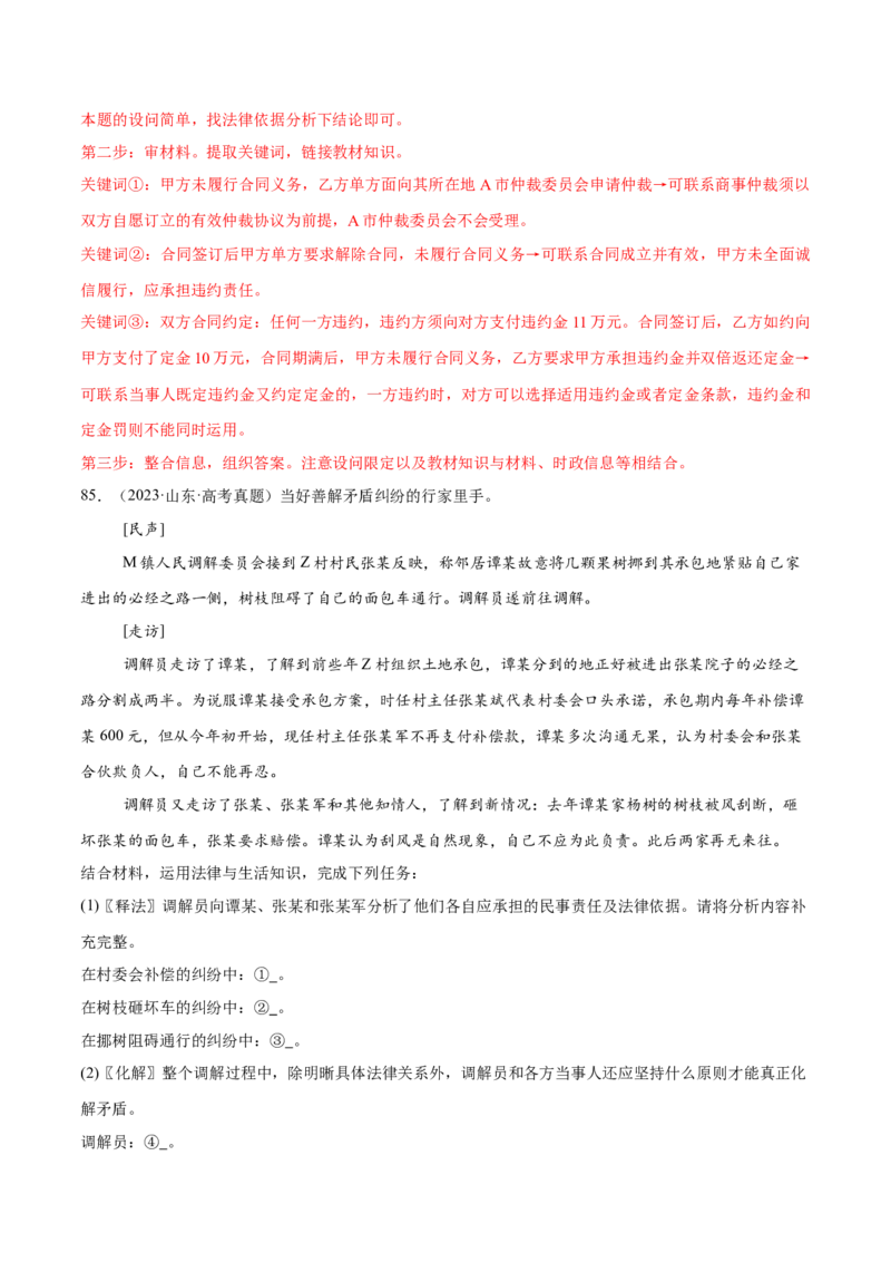 必刷题高考真题选择性必修2《法律与生活》（解析版）_42025年新高考资料_专项复习_2025年高考政治分册专项复习（新教材新高考）