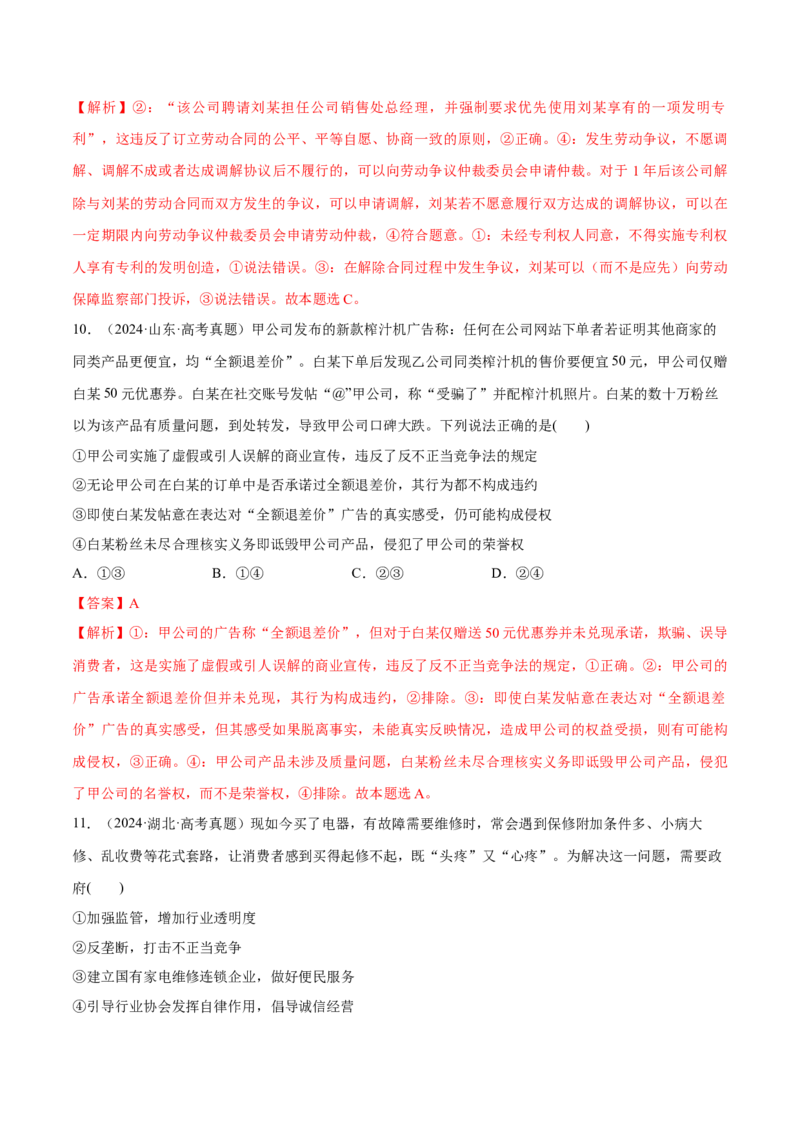 必刷题高考真题选择性必修2《法律与生活》（解析版）_42025年新高考资料_专项复习_2025年高考政治分册专项复习（新教材新高考）