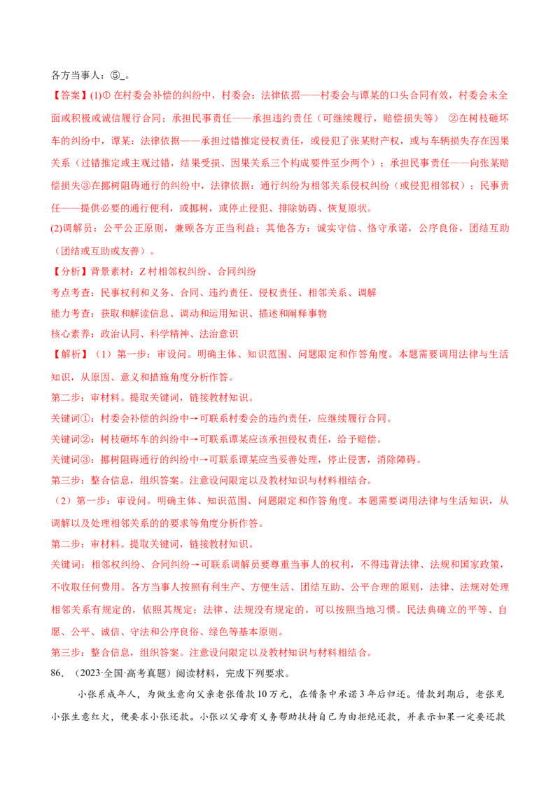 必刷题高考真题选择性必修2《法律与生活》（解析版）_42025年新高考资料_专项复习_2025年高考政治分册专项复习（新教材新高考）