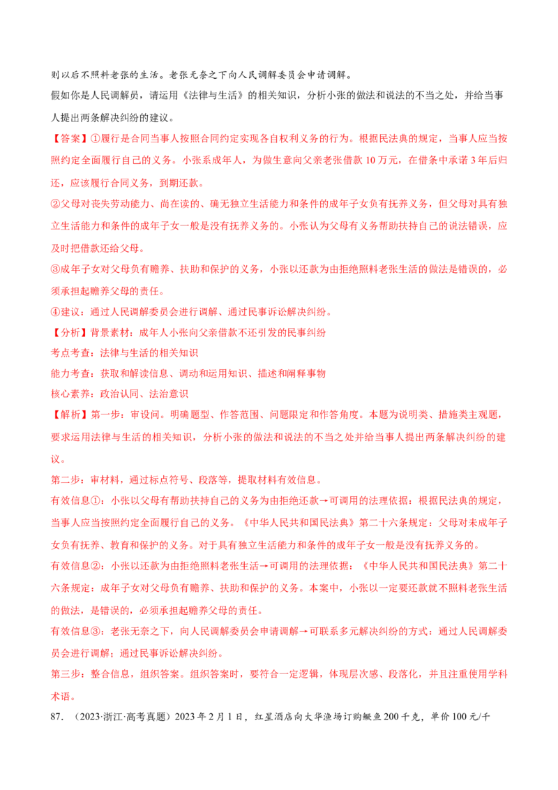 必刷题高考真题选择性必修2《法律与生活》（解析版）_42025年新高考资料_专项复习_2025年高考政治分册专项复习（新教材新高考）