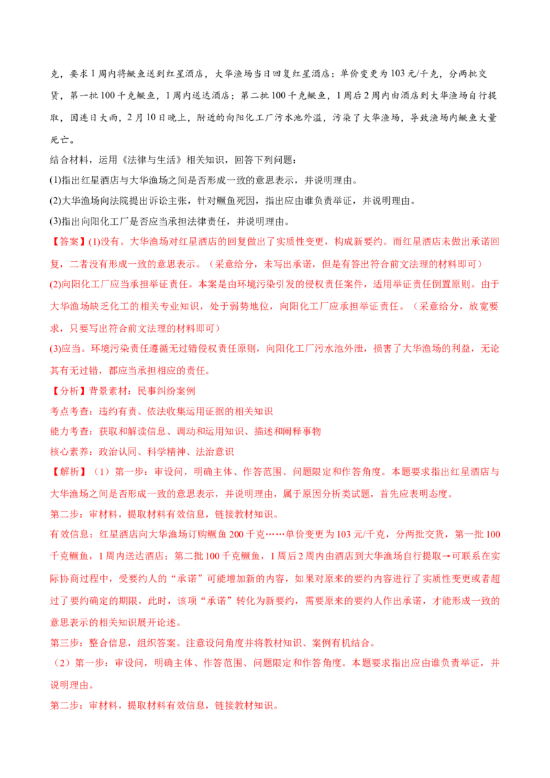 必刷题高考真题选择性必修2《法律与生活》（解析版）_42025年新高考资料_专项复习_2025年高考政治分册专项复习（新教材新高考）