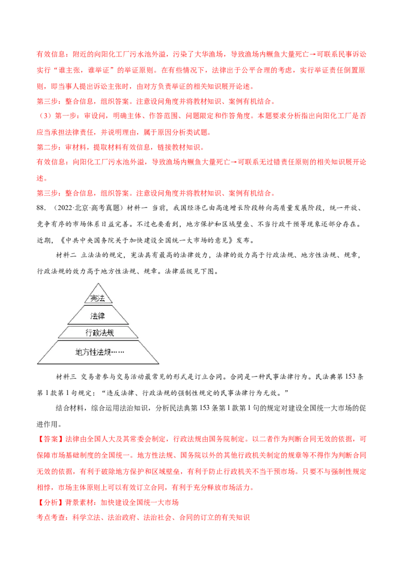 必刷题高考真题选择性必修2《法律与生活》（解析版）_42025年新高考资料_专项复习_2025年高考政治分册专项复习（新教材新高考）