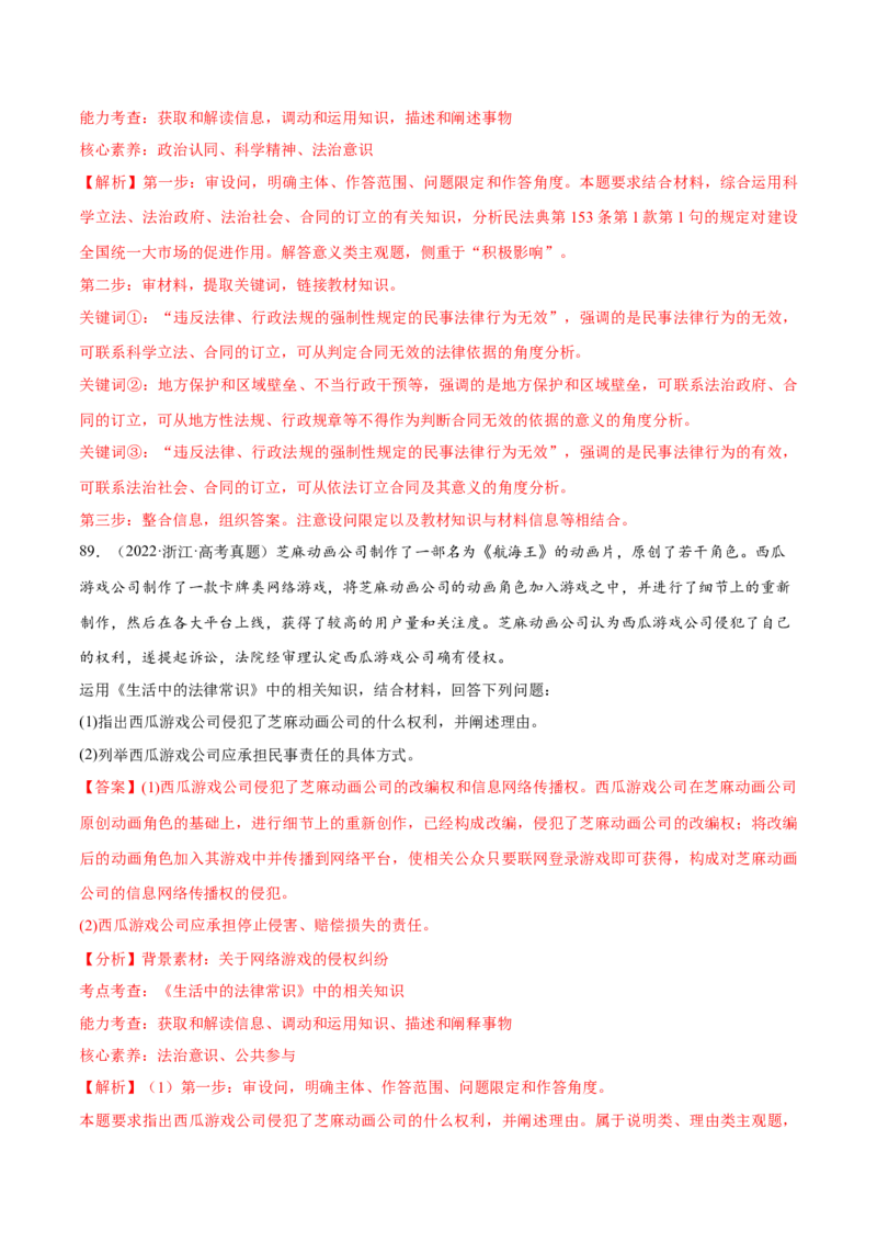 必刷题高考真题选择性必修2《法律与生活》（解析版）_42025年新高考资料_专项复习_2025年高考政治分册专项复习（新教材新高考）