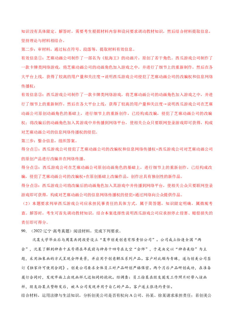 必刷题高考真题选择性必修2《法律与生活》（解析版）_42025年新高考资料_专项复习_2025年高考政治分册专项复习（新教材新高考）