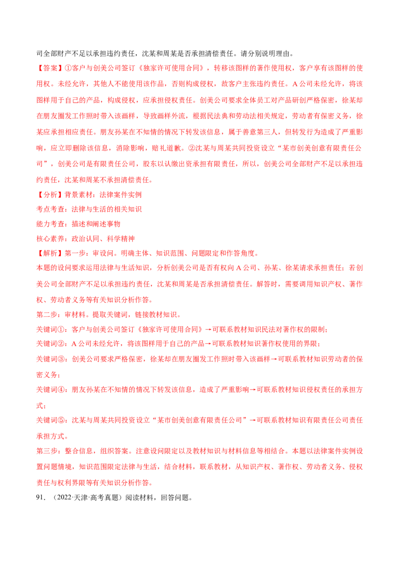 必刷题高考真题选择性必修2《法律与生活》（解析版）_42025年新高考资料_专项复习_2025年高考政治分册专项复习（新教材新高考）