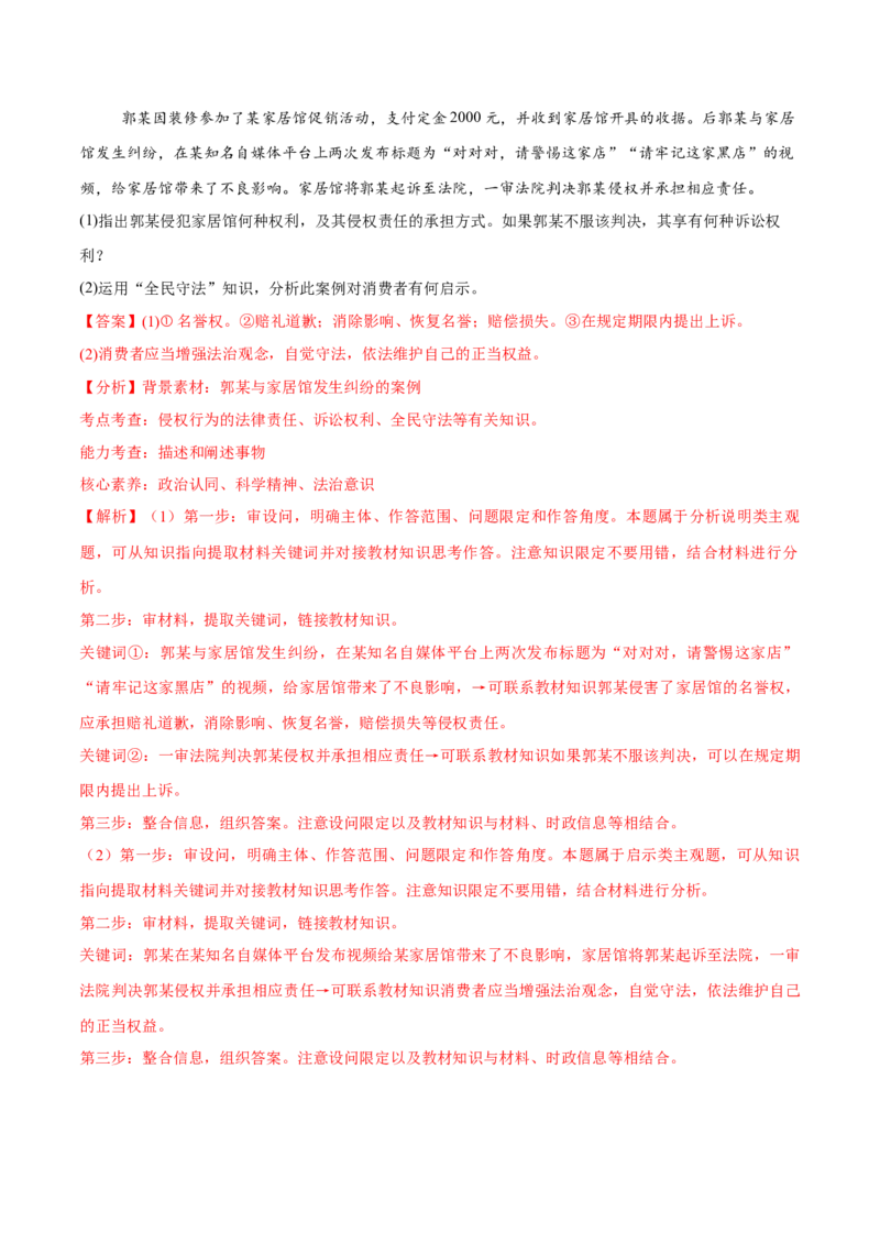 必刷题高考真题选择性必修2《法律与生活》（解析版）_42025年新高考资料_专项复习_2025年高考政治分册专项复习（新教材新高考）