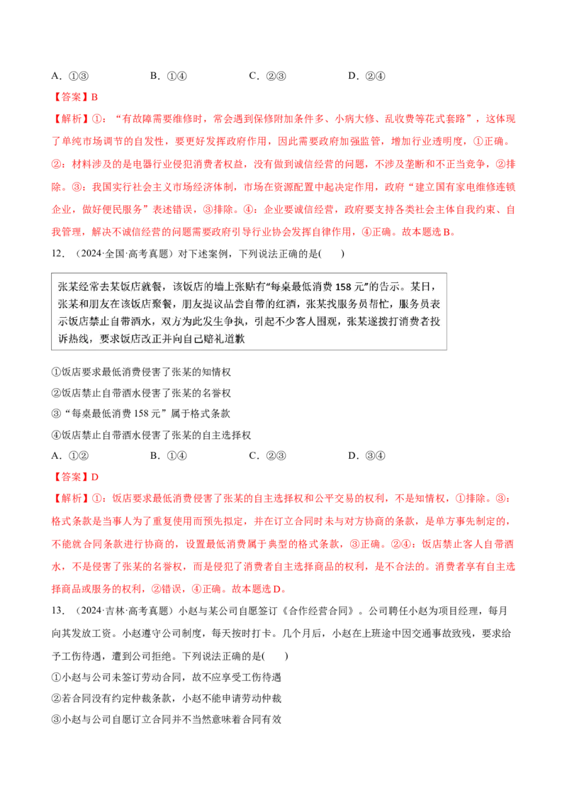 必刷题高考真题选择性必修2《法律与生活》（解析版）_42025年新高考资料_专项复习_2025年高考政治分册专项复习（新教材新高考）