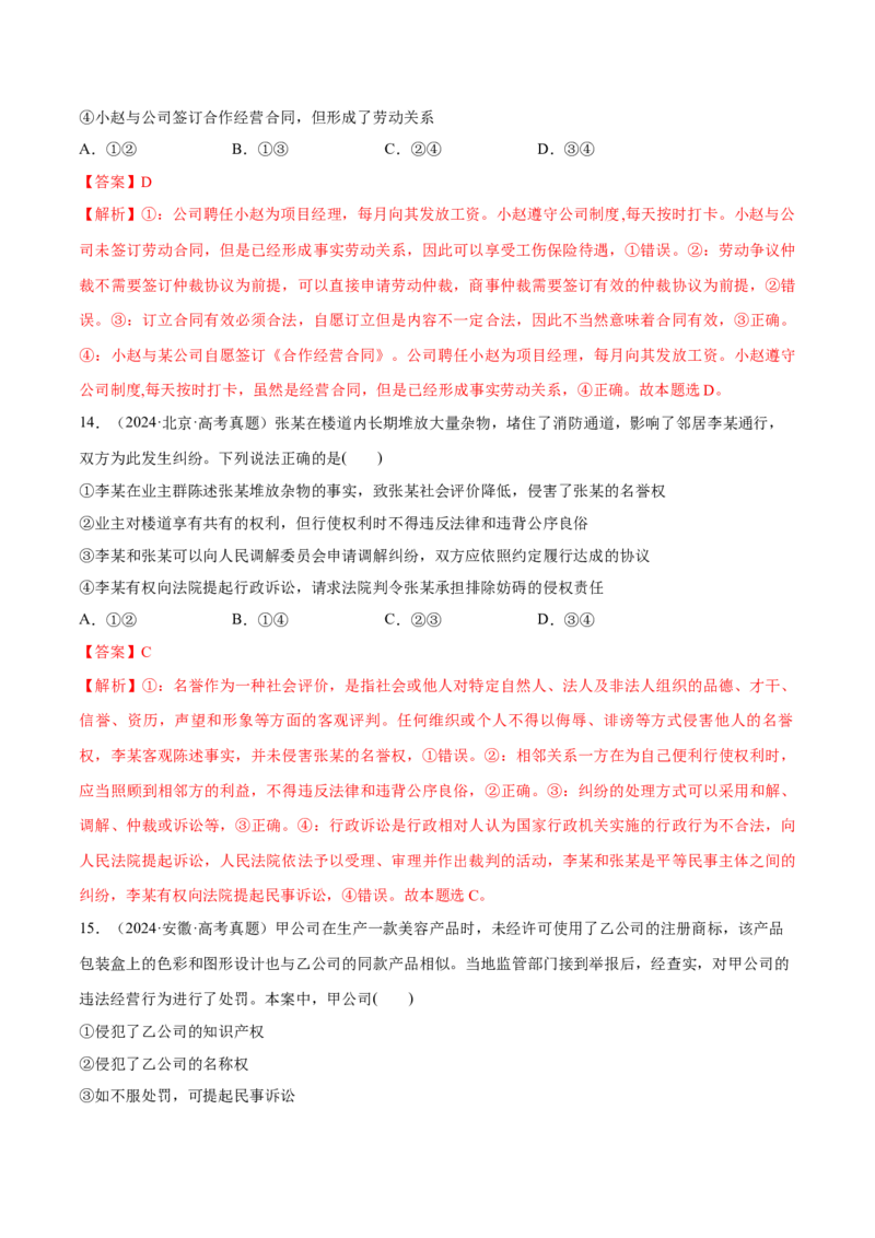 必刷题高考真题选择性必修2《法律与生活》（解析版）_42025年新高考资料_专项复习_2025年高考政治分册专项复习（新教材新高考）