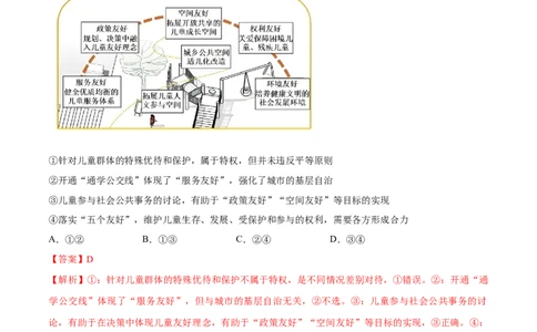 必刷题高考真题选择性必修2《法律与生活》（解析版）_42025年新高考资料_专项复习_2025年高考政治分册专项复习（新教材新高考）