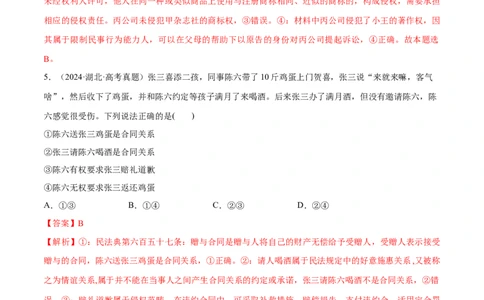 必刷题高考真题选择性必修2《法律与生活》（解析版）_42025年新高考资料_专项复习_2025年高考政治分册专项复习（新教材新高考）