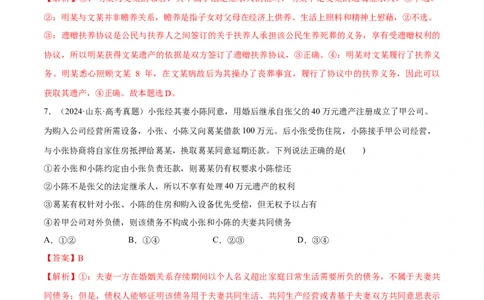 必刷题高考真题选择性必修2《法律与生活》（解析版）_42025年新高考资料_专项复习_2025年高考政治分册专项复习（新教材新高考）