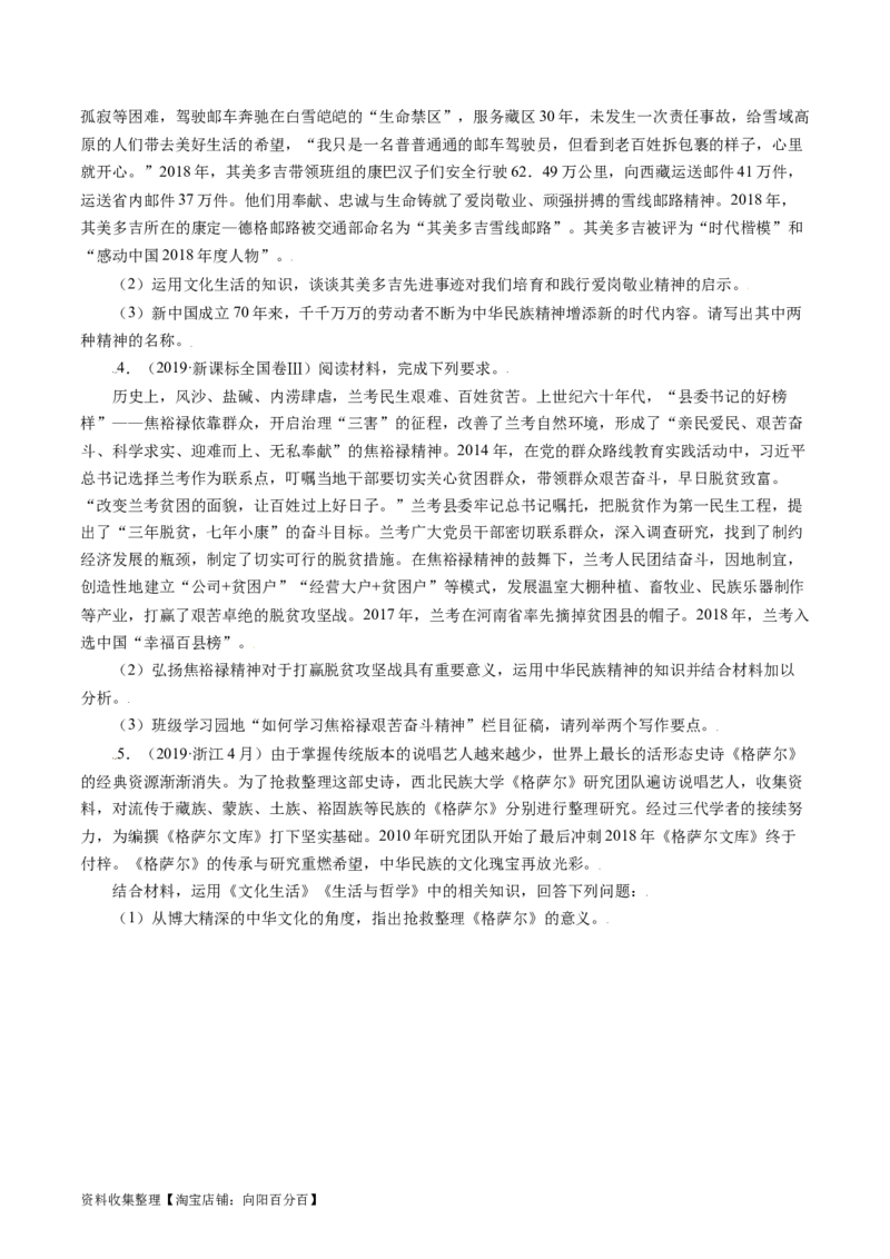 专题19文化生活综合主观题-学易金卷：五年（2019-2023）高考政治真题分项汇编（原卷版）_通用版（老高考）复习资料_2024年复习资料