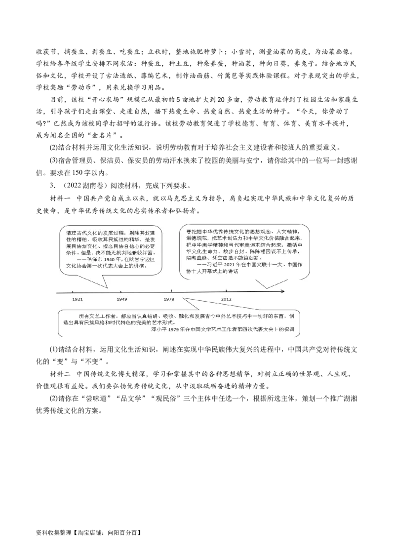 专题19文化生活综合主观题-学易金卷：五年（2019-2023）高考政治真题分项汇编（原卷版）_通用版（老高考）复习资料_2024年复习资料