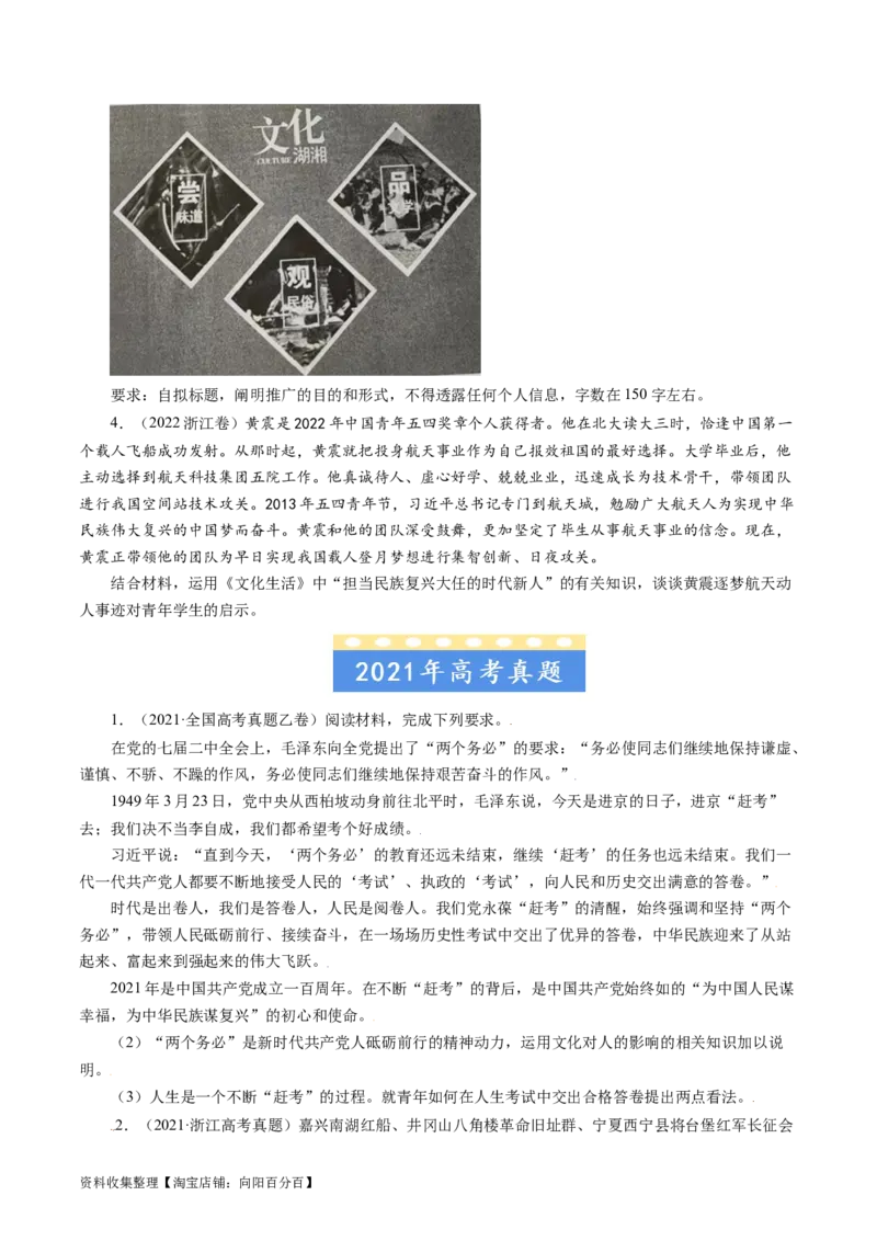 专题19文化生活综合主观题-学易金卷：五年（2019-2023）高考政治真题分项汇编（原卷版）_通用版（老高考）复习资料_2024年复习资料