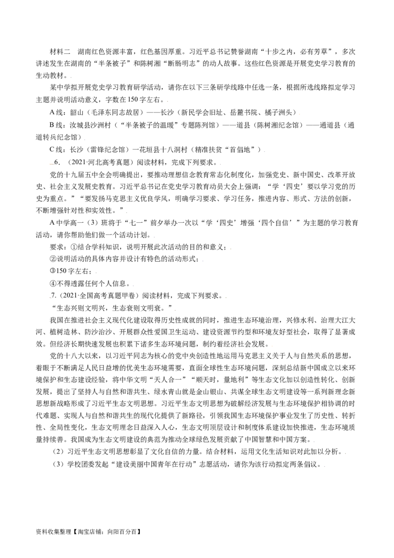 专题19文化生活综合主观题-学易金卷：五年（2019-2023）高考政治真题分项汇编（原卷版）_通用版（老高考）复习资料_2024年复习资料