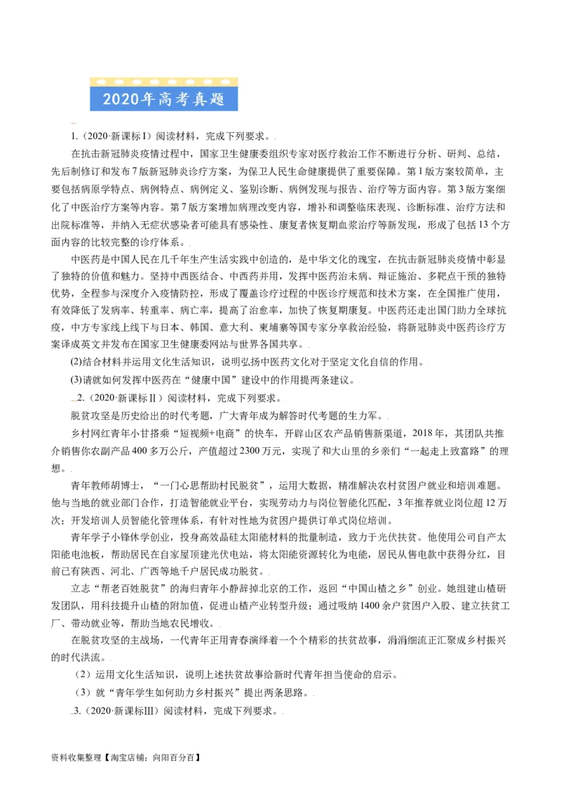 专题19文化生活综合主观题-学易金卷：五年（2019-2023）高考政治真题分项汇编（原卷版）_通用版（老高考）复习资料_2024年复习资料