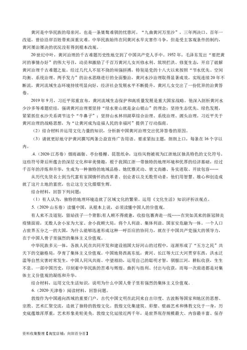 专题19文化生活综合主观题-学易金卷：五年（2019-2023）高考政治真题分项汇编（原卷版）_通用版（老高考）复习资料_2024年复习资料