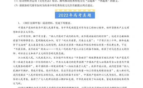 专题19文化生活综合主观题-学易金卷：五年（2019-2023）高考政治真题分项汇编（原卷版）_通用版（老高考）复习资料_2024年复习资料