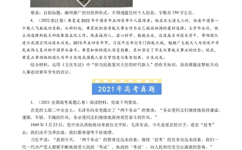 专题19文化生活综合主观题-学易金卷：五年（2019-2023）高考政治真题分项汇编（原卷版）_通用版（老高考）复习资料_2024年复习资料