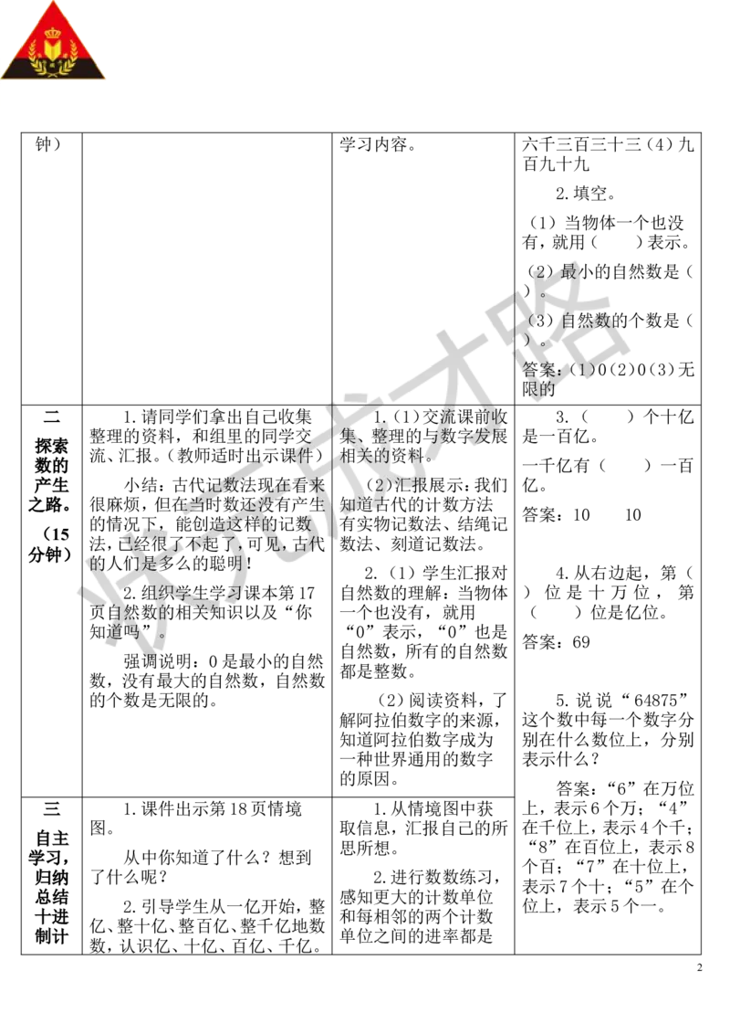 第7课时数的产生和十进制计数法_1-6年级上册_数学4年级上册教学资源包_导学案新版_1大数的认识