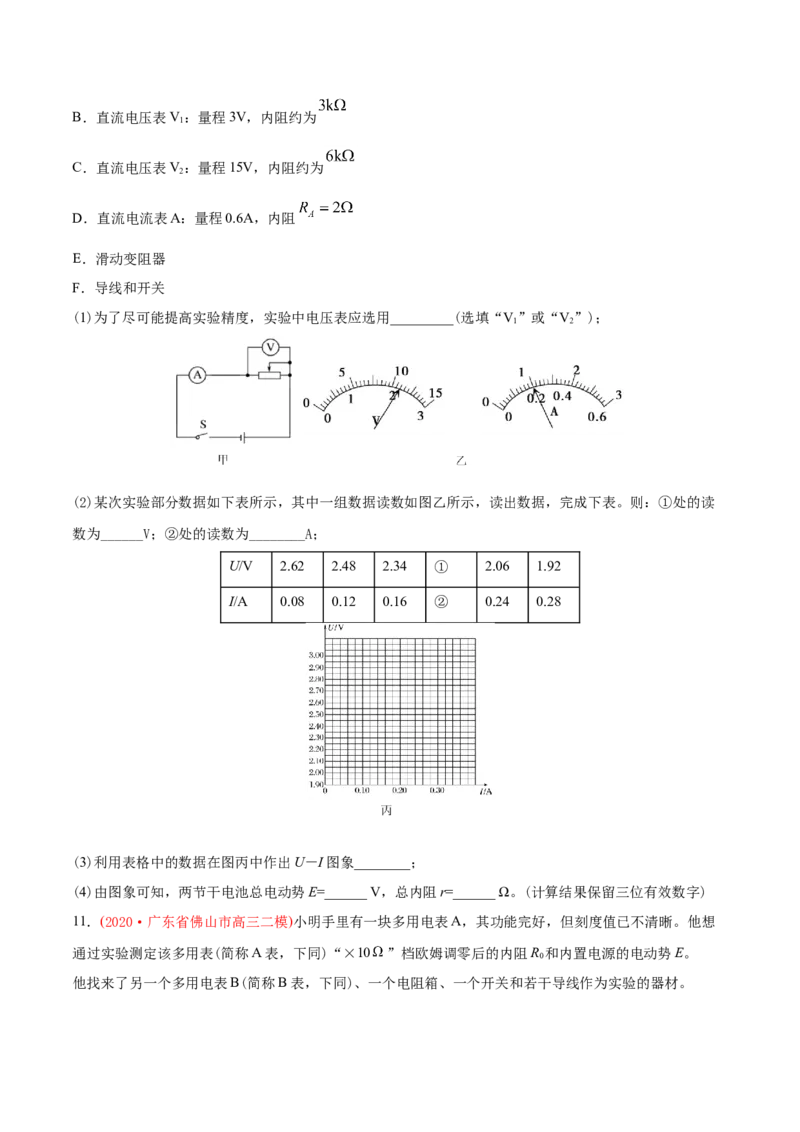 专题19电学实验-2020年高考真题和模拟题物理分类训练（学生版）_新高考复习资料_2022年新高考复习资料_高考物理2022年一轮复习各版本_1.2022年高考物理一轮复习全国通用版