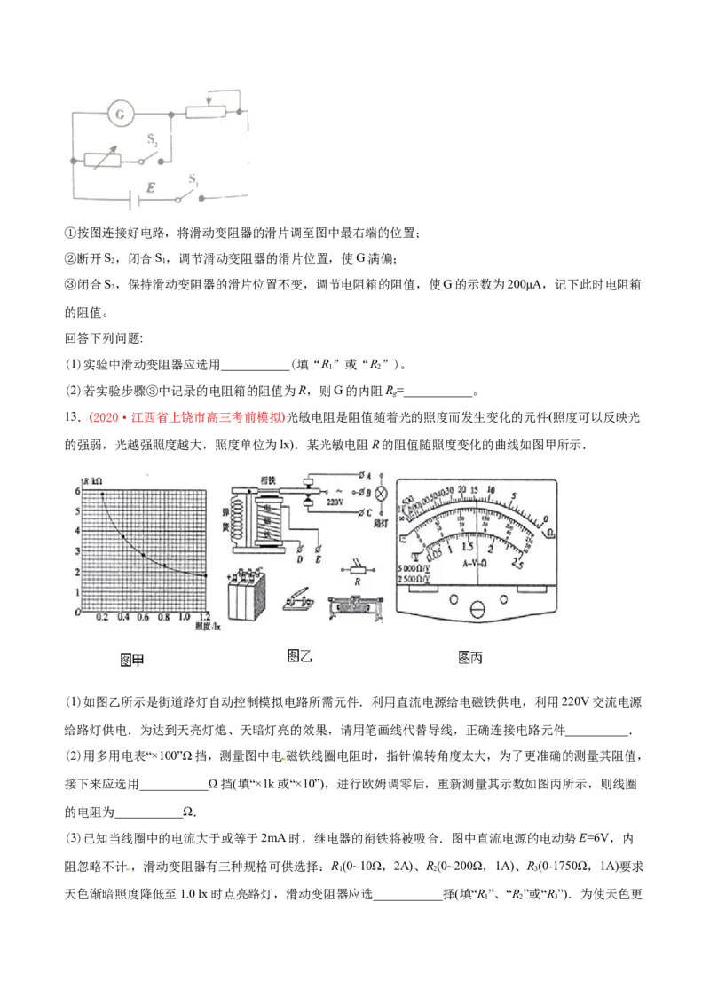 专题19电学实验-2020年高考真题和模拟题物理分类训练（学生版）_新高考复习资料_2022年新高考复习资料_高考物理2022年一轮复习各版本_1.2022年高考物理一轮复习全国通用版
