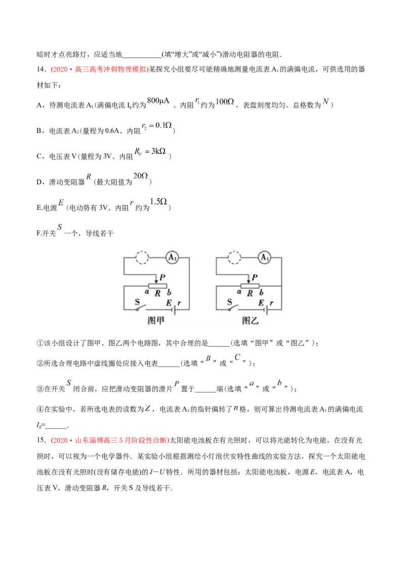 专题19电学实验-2020年高考真题和模拟题物理分类训练（学生版）_新高考复习资料_2022年新高考复习资料_高考物理2022年一轮复习各版本_1.2022年高考物理一轮复习全国通用版
