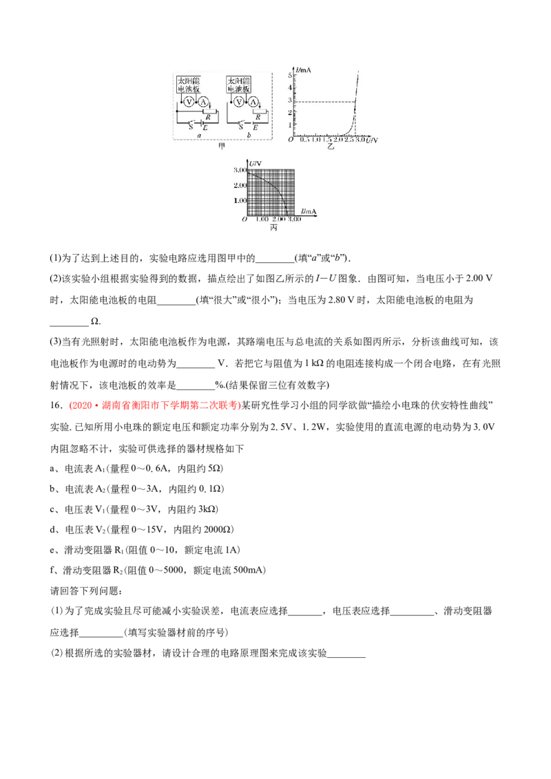 专题19电学实验-2020年高考真题和模拟题物理分类训练（学生版）_新高考复习资料_2022年新高考复习资料_高考物理2022年一轮复习各版本_1.2022年高考物理一轮复习全国通用版