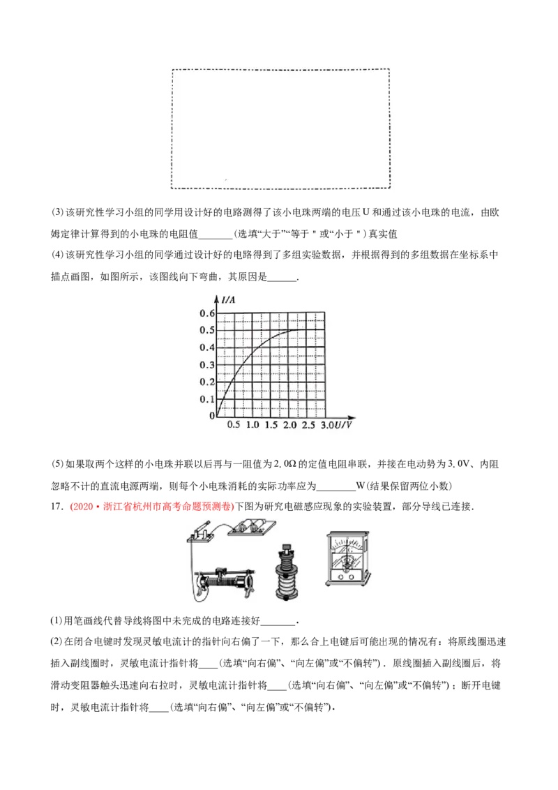 专题19电学实验-2020年高考真题和模拟题物理分类训练（学生版）_新高考复习资料_2022年新高考复习资料_高考物理2022年一轮复习各版本_1.2022年高考物理一轮复习全国通用版