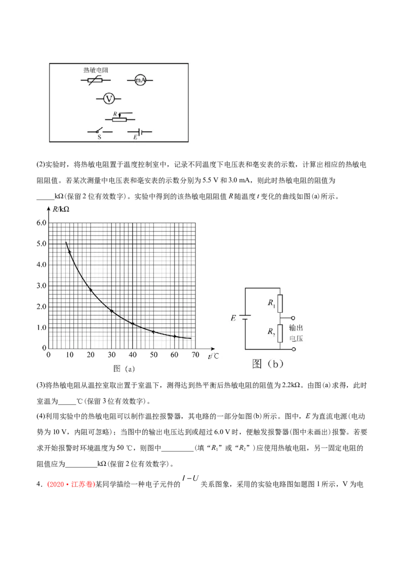 专题19电学实验-2020年高考真题和模拟题物理分类训练（学生版）_新高考复习资料_2022年新高考复习资料_高考物理2022年一轮复习各版本_1.2022年高考物理一轮复习全国通用版