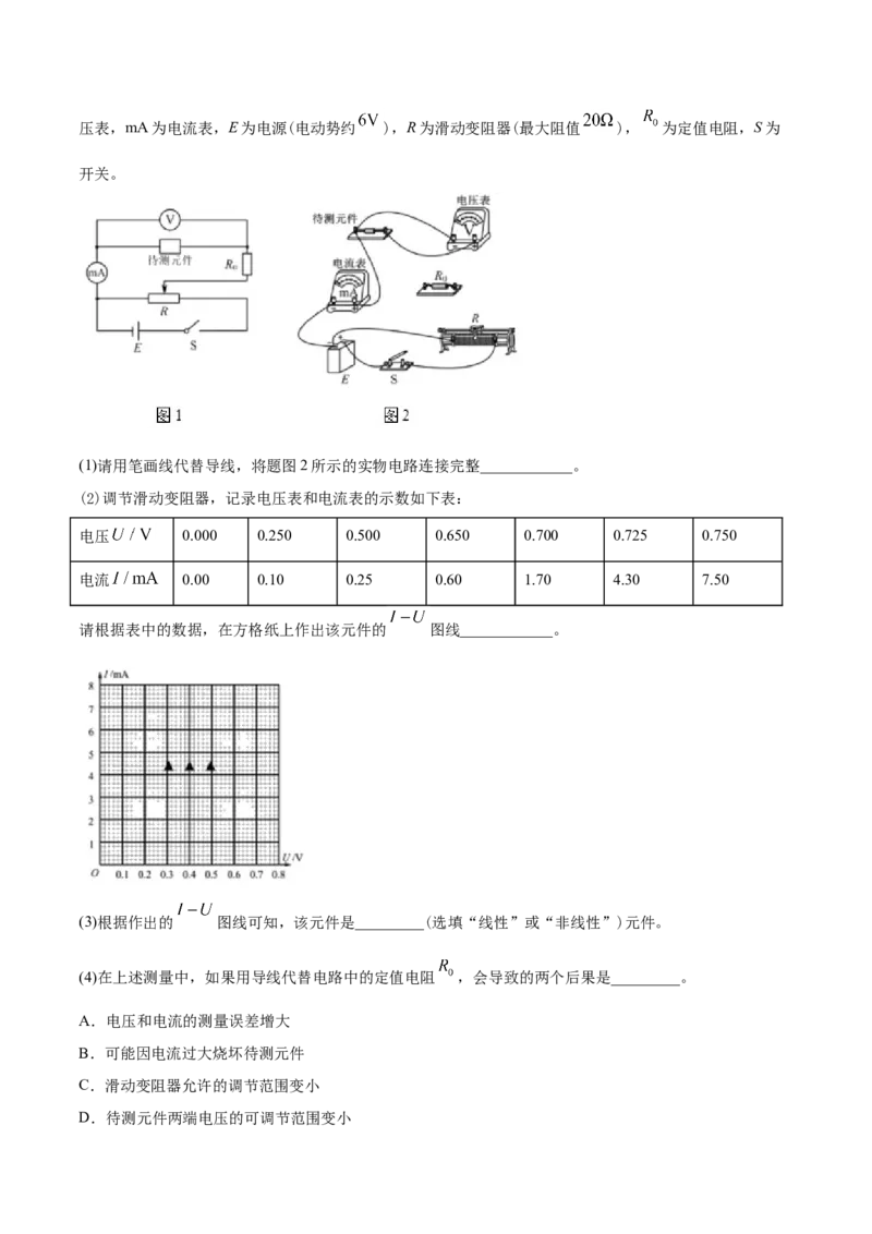 专题19电学实验-2020年高考真题和模拟题物理分类训练（学生版）_新高考复习资料_2022年新高考复习资料_高考物理2022年一轮复习各版本_1.2022年高考物理一轮复习全国通用版