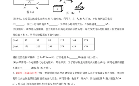 专题19电学实验-2020年高考真题和模拟题物理分类训练（学生版）_新高考复习资料_2022年新高考复习资料_高考物理2022年一轮复习各版本_1.2022年高考物理一轮复习全国通用版