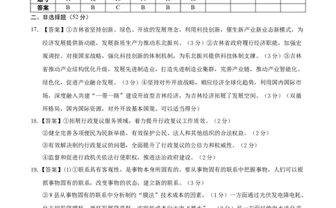 信息必刷卷02（安徽专用）（参考答案）_42025年新高考资料_2025考前信息卷_2025年高考政治考前信息必刷卷（安徽专用）34413395