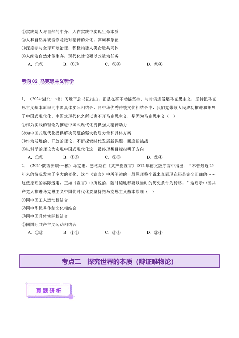 专题08探索世界与把握规律（讲义）（原卷版）_42025年新高考资料_二轮复习_上好课2025年高考政治二轮复习讲练测（新高考通用）338376762