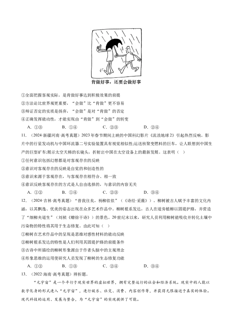 专题08探索世界与把握规律（讲义）（原卷版）_42025年新高考资料_二轮复习_上好课2025年高考政治二轮复习讲练测（新高考通用）338376762