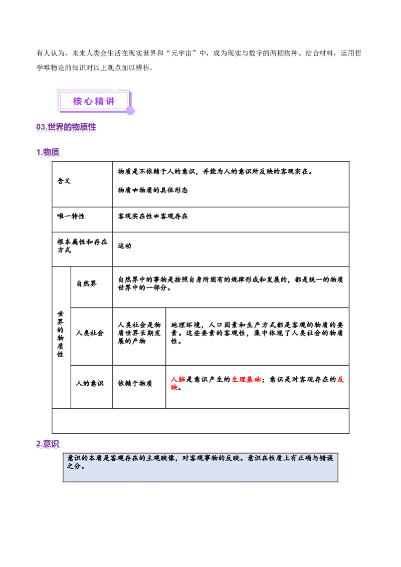 专题08探索世界与把握规律（讲义）（原卷版）_42025年新高考资料_二轮复习_上好课2025年高考政治二轮复习讲练测（新高考通用）338376762