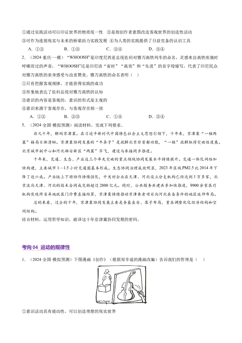 专题08探索世界与把握规律（讲义）（原卷版）_42025年新高考资料_二轮复习_上好课2025年高考政治二轮复习讲练测（新高考通用）338376762