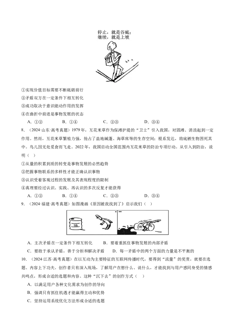 专题08探索世界与把握规律（讲义）（原卷版）_42025年新高考资料_二轮复习_上好课2025年高考政治二轮复习讲练测（新高考通用）338376762