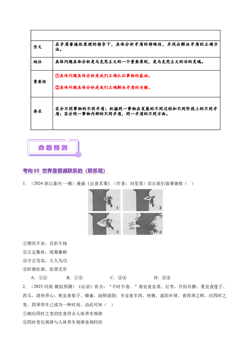 专题08探索世界与把握规律（讲义）（原卷版）_42025年新高考资料_二轮复习_上好课2025年高考政治二轮复习讲练测（新高考通用）338376762