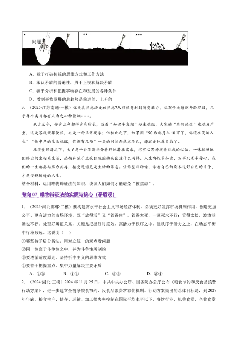 专题08探索世界与把握规律（讲义）（原卷版）_42025年新高考资料_二轮复习_上好课2025年高考政治二轮复习讲练测（新高考通用）338376762