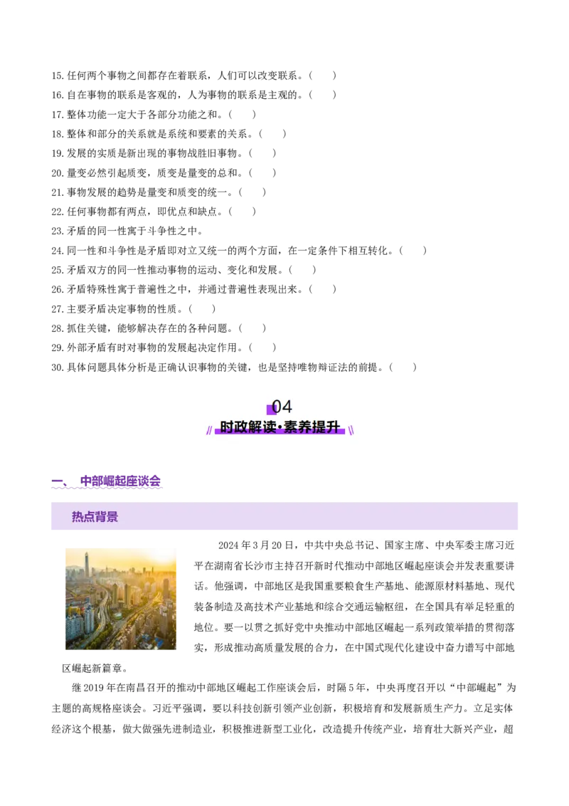 专题08探索世界与把握规律（讲义）（原卷版）_42025年新高考资料_二轮复习_上好课2025年高考政治二轮复习讲练测（新高考通用）338376762