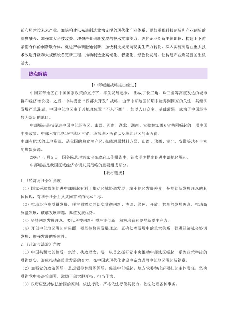 专题08探索世界与把握规律（讲义）（原卷版）_42025年新高考资料_二轮复习_上好课2025年高考政治二轮复习讲练测（新高考通用）338376762